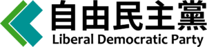 Liberal Democratic Party logo.png
